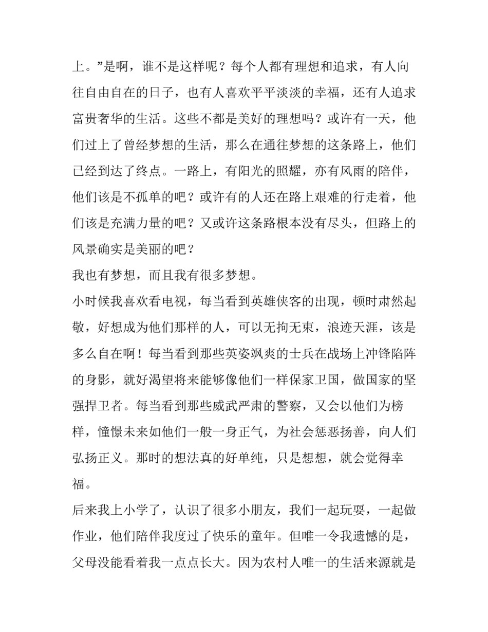 最新中国梦演讲稿英文版通用(8篇)_第2页