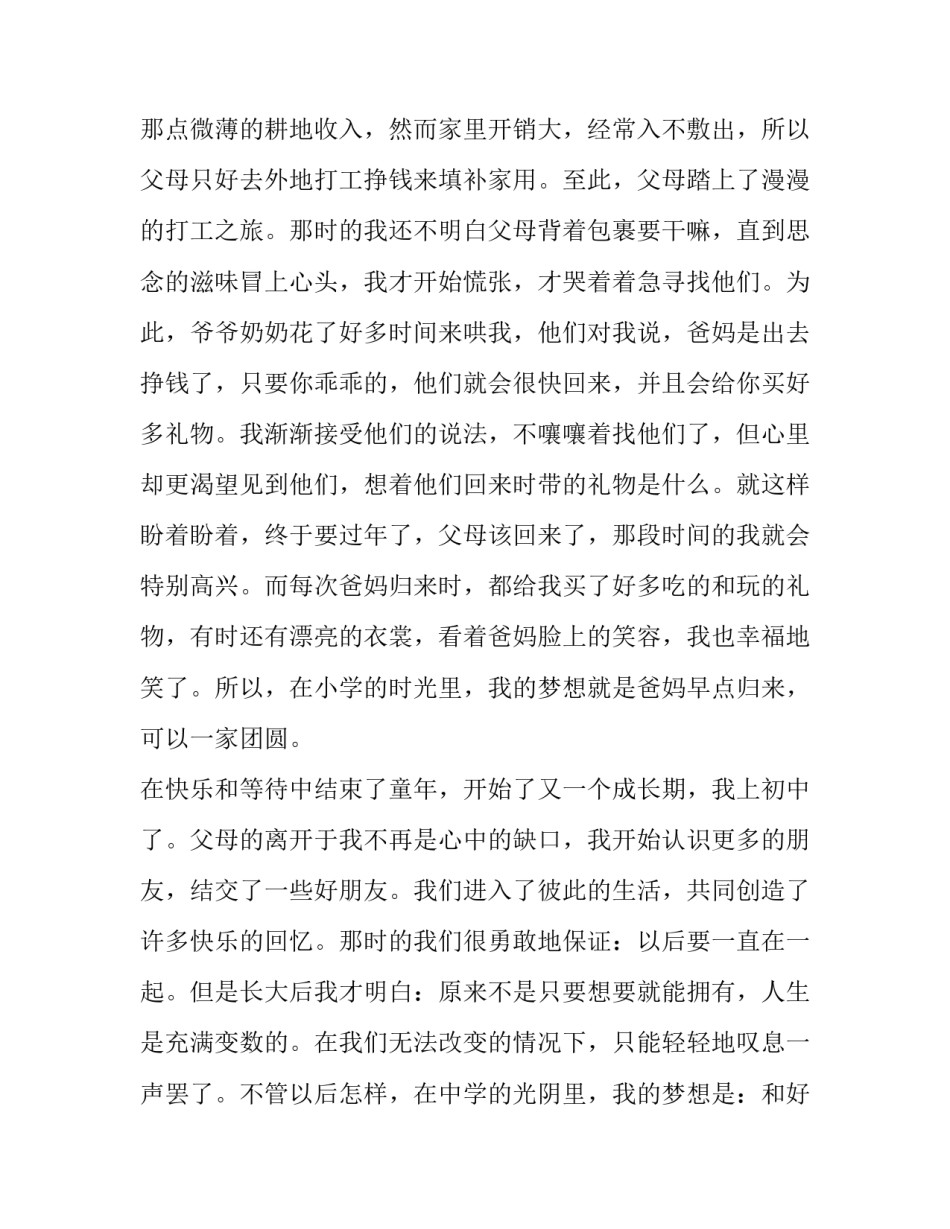 最新中国梦演讲稿英文版通用(8篇)_第3页