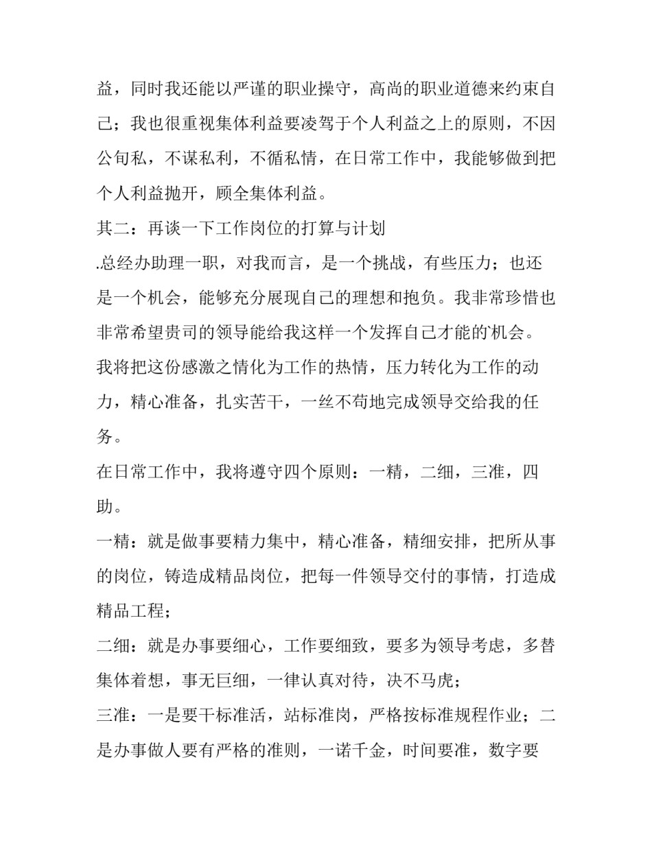 2023年经理助理求职信300字 应聘经理助理的简历(十五篇)_第2页