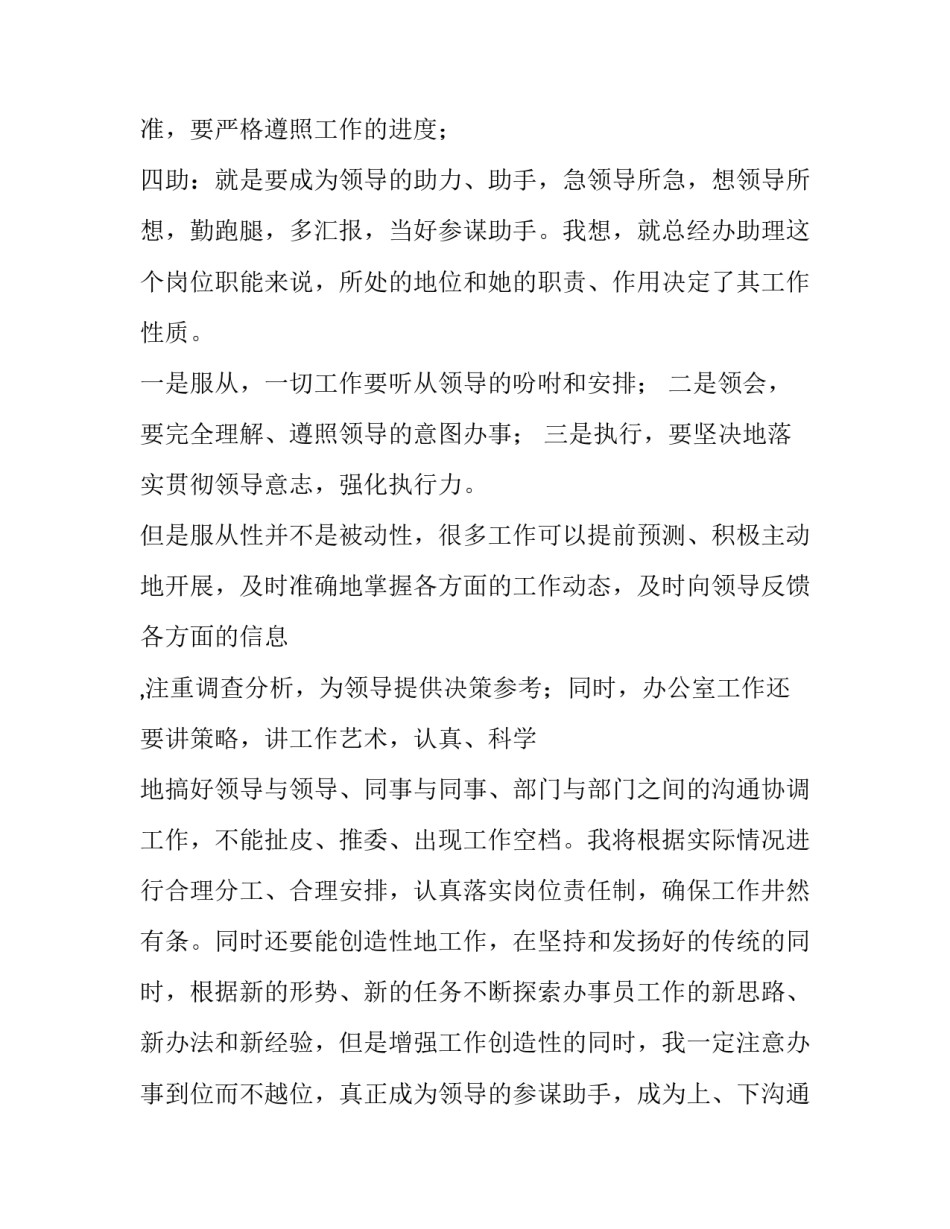 2023年经理助理求职信300字 应聘经理助理的简历(十五篇)_第3页