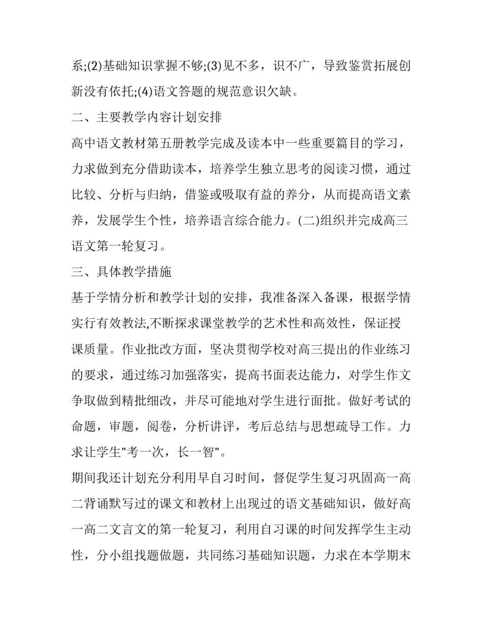 高中语文经典非常规成语介绍怎么写 高中语文常见成语及解释(六篇)_第2页
