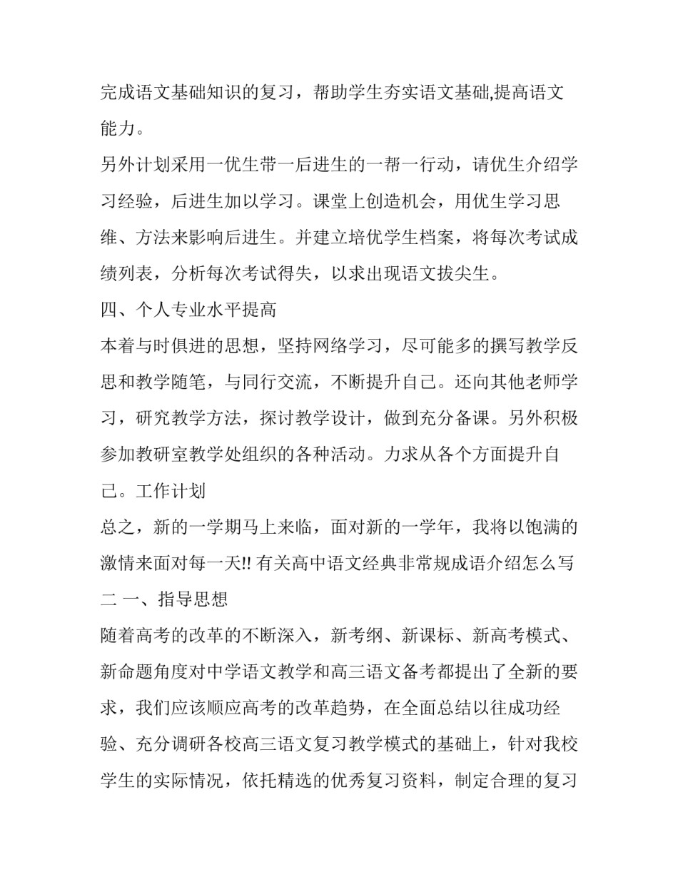 高中语文经典非常规成语介绍怎么写 高中语文常见成语及解释(六篇)_第3页