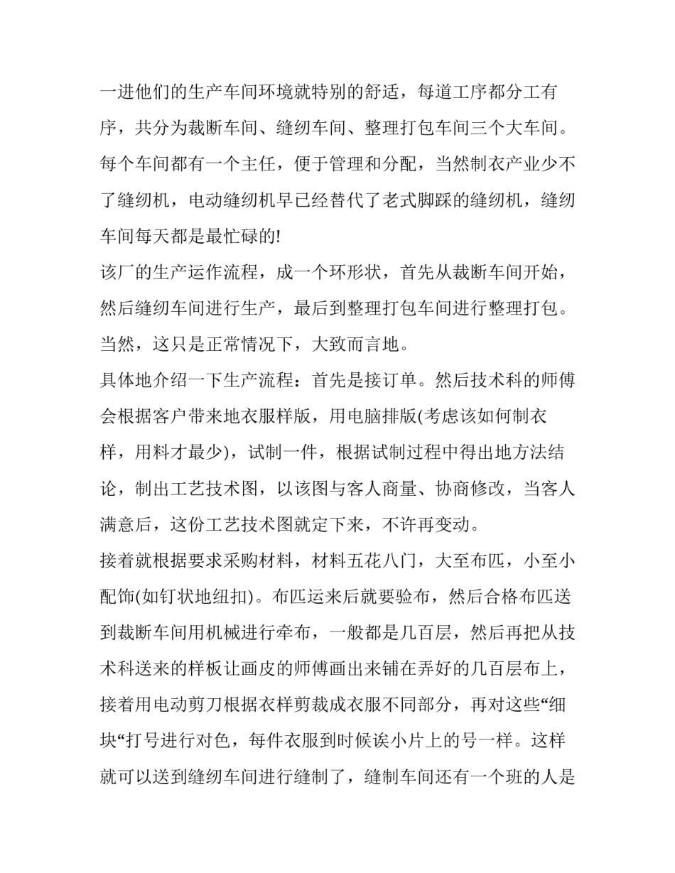 大学生寒假社会实践情况报告 大学生寒假社会实践计划书(4篇)_第2页