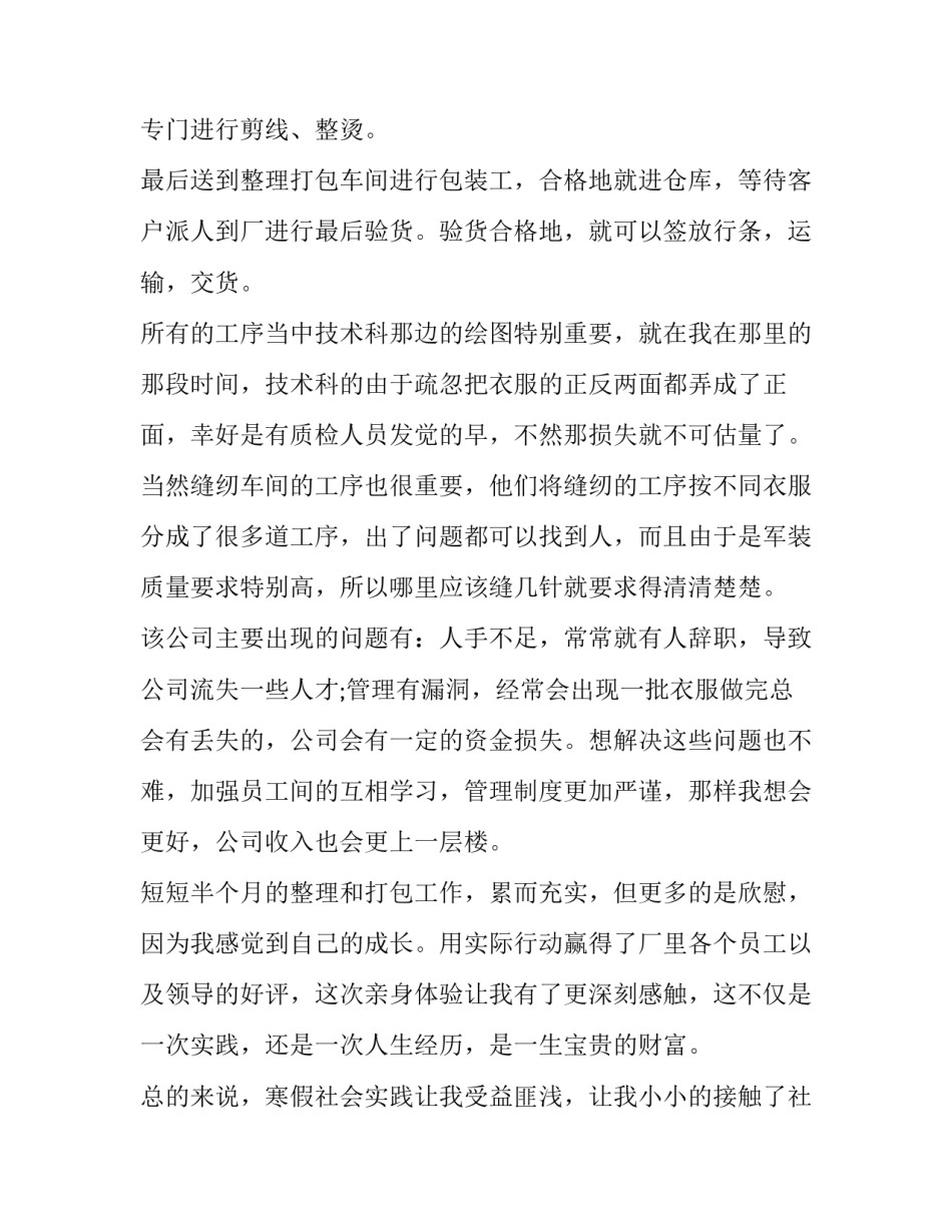 大学生寒假社会实践情况报告 大学生寒假社会实践计划书(4篇)_第3页