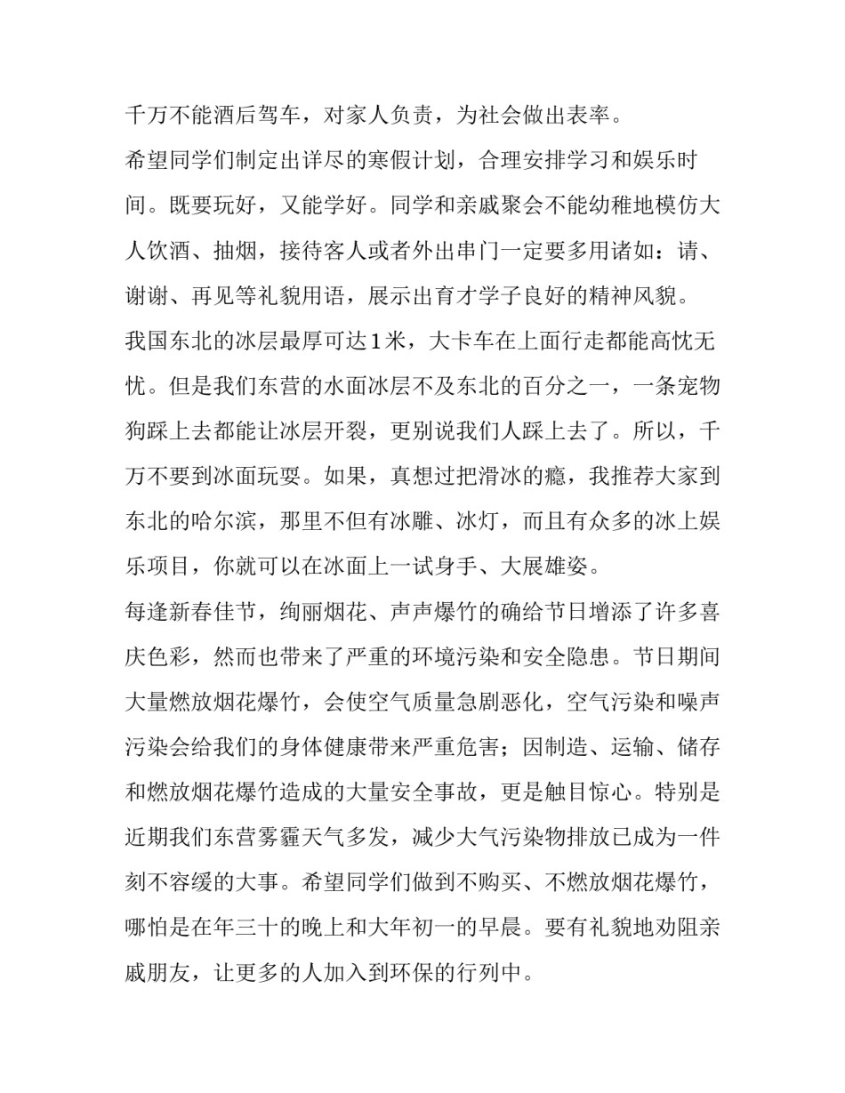 2023年国庆节演讲稿大学生 大学生庆国庆演讲稿(3篇)_第2页