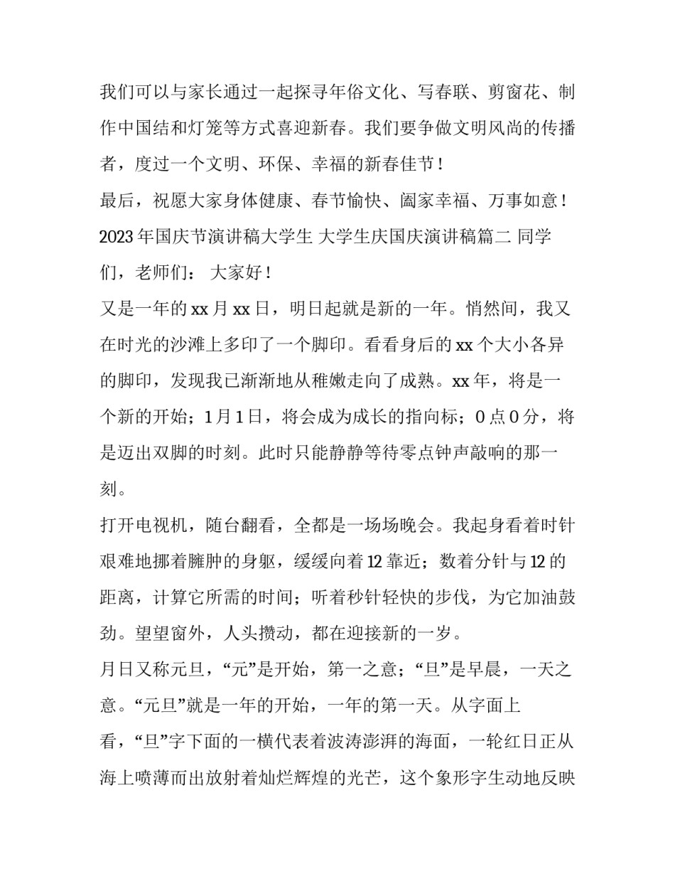 2023年国庆节演讲稿大学生 大学生庆国庆演讲稿(3篇)_第3页