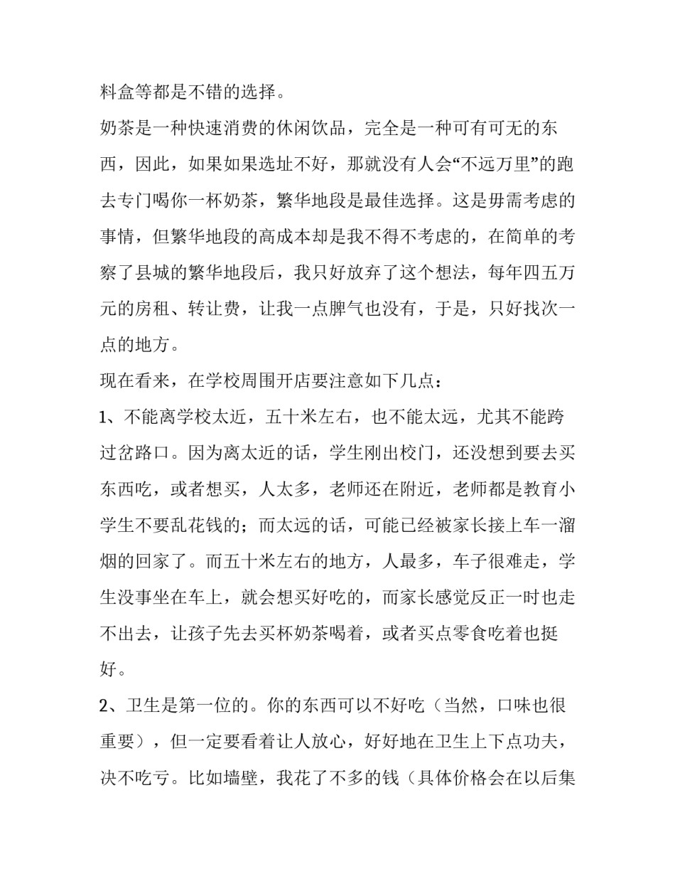 教育机构搞活动的策划方案 教育机构做活动策划(三篇)_第3页
