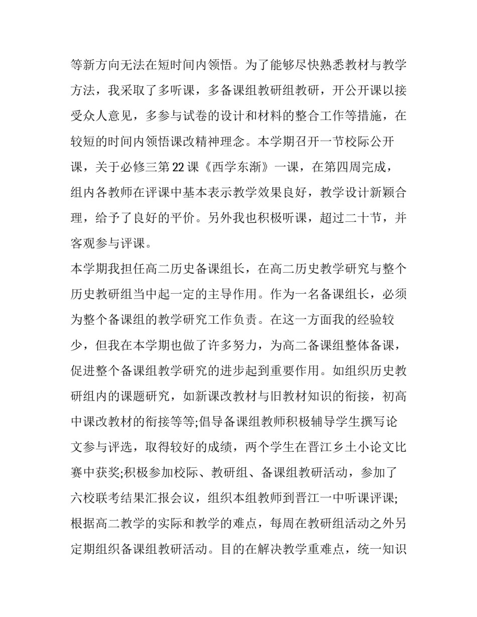 高中历史教师个人述职报告 高中历史教师个人述职报告范文(4篇)_第2页