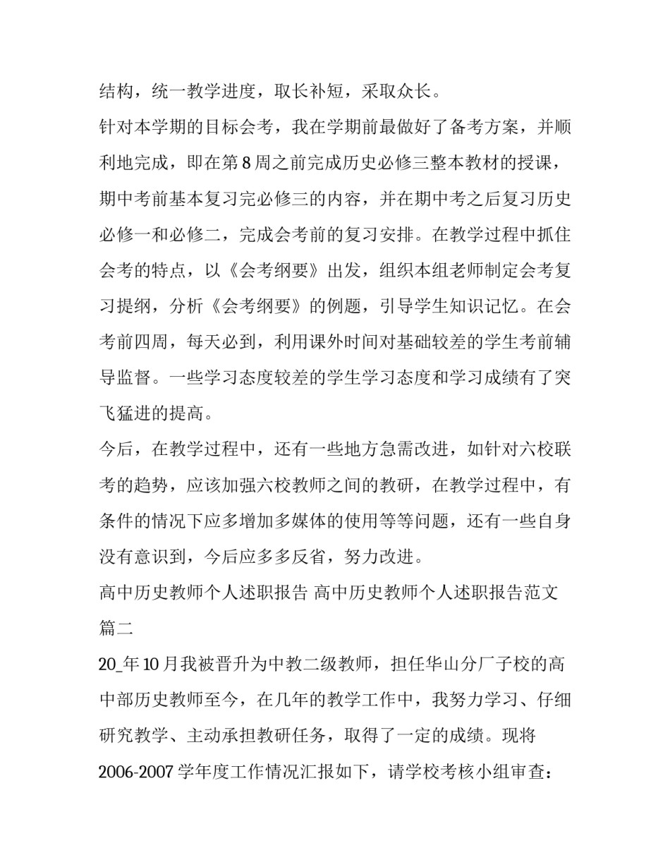 高中历史教师个人述职报告 高中历史教师个人述职报告范文(4篇)_第3页