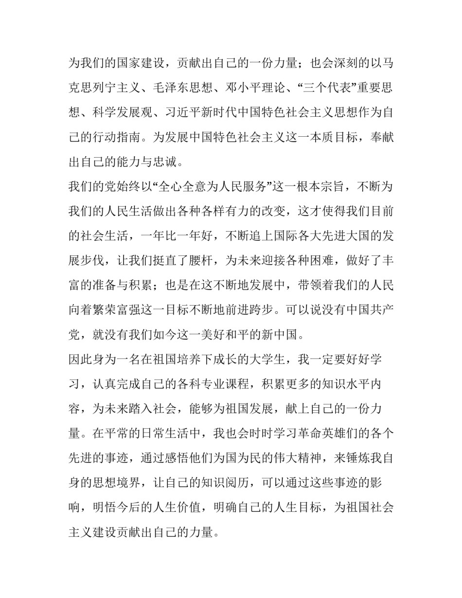 入党志愿书村民入党申请书范文汇总 村党员入党申请书(2篇)_第2页