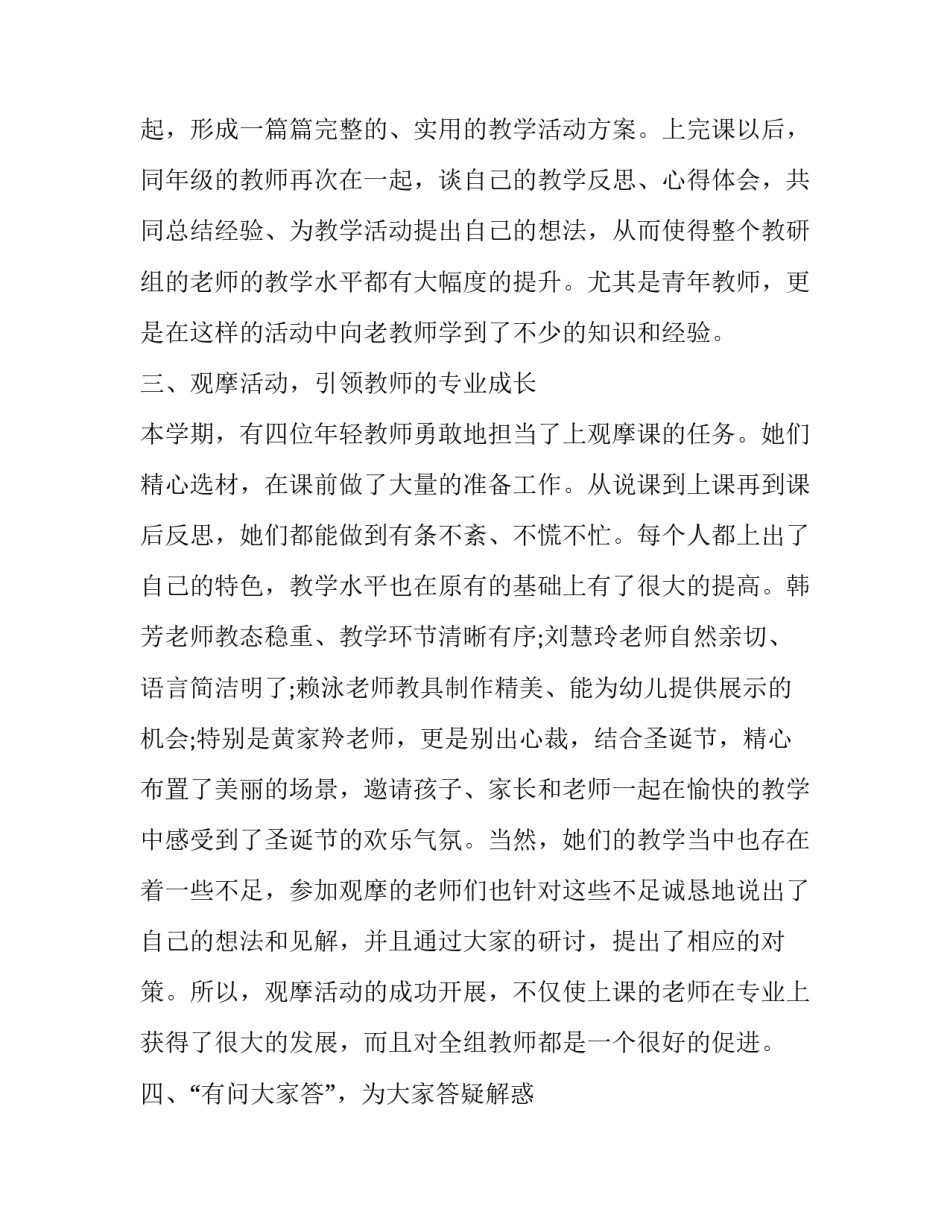 幼儿园教研方案及内容范文如何写 幼儿园教研活动实施方案格式(八篇)_第2页