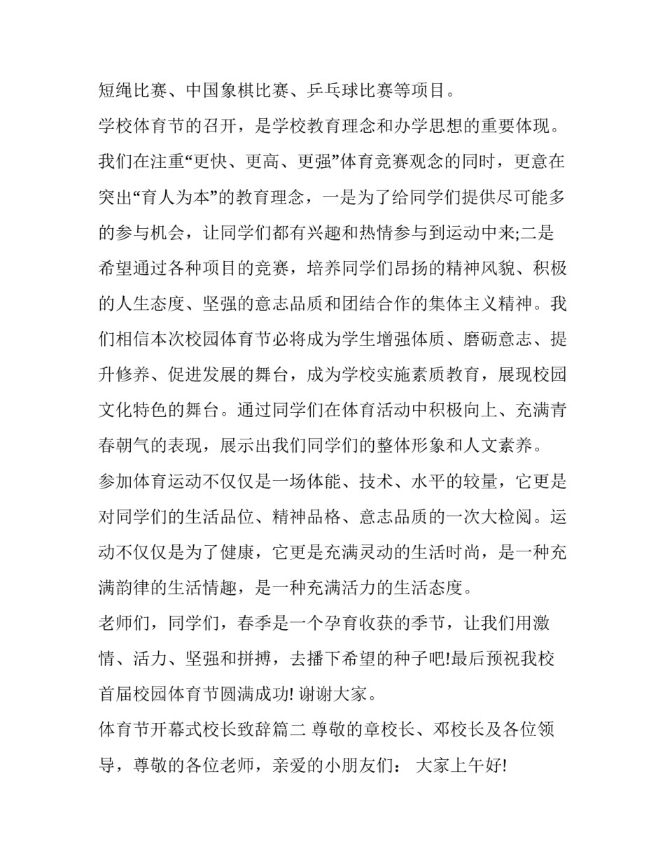 体育节开幕式校长致辞(二十篇)_第2页