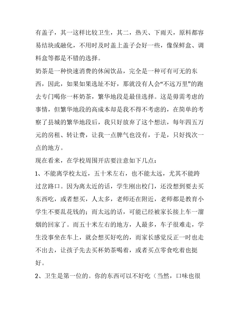 2023年教育机构活动策划方案案例 2023年教育机构活动策划方案案例分析(3篇)_第3页