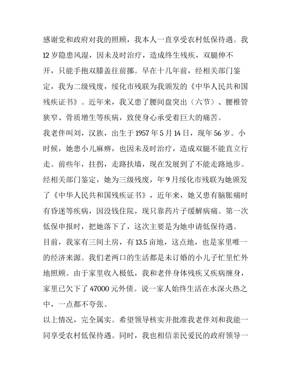 2023年残疾人医疗救助申请书十(实用9篇)_第2页