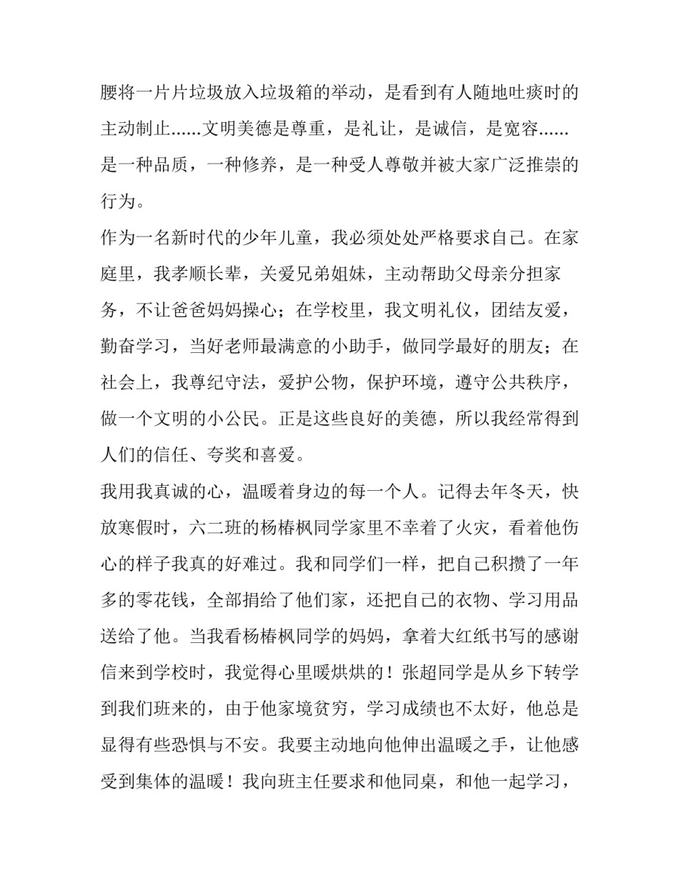 诵读经典传承文明演讲稿10000字 诵读经典传承文明征文800字(4篇)_第2页