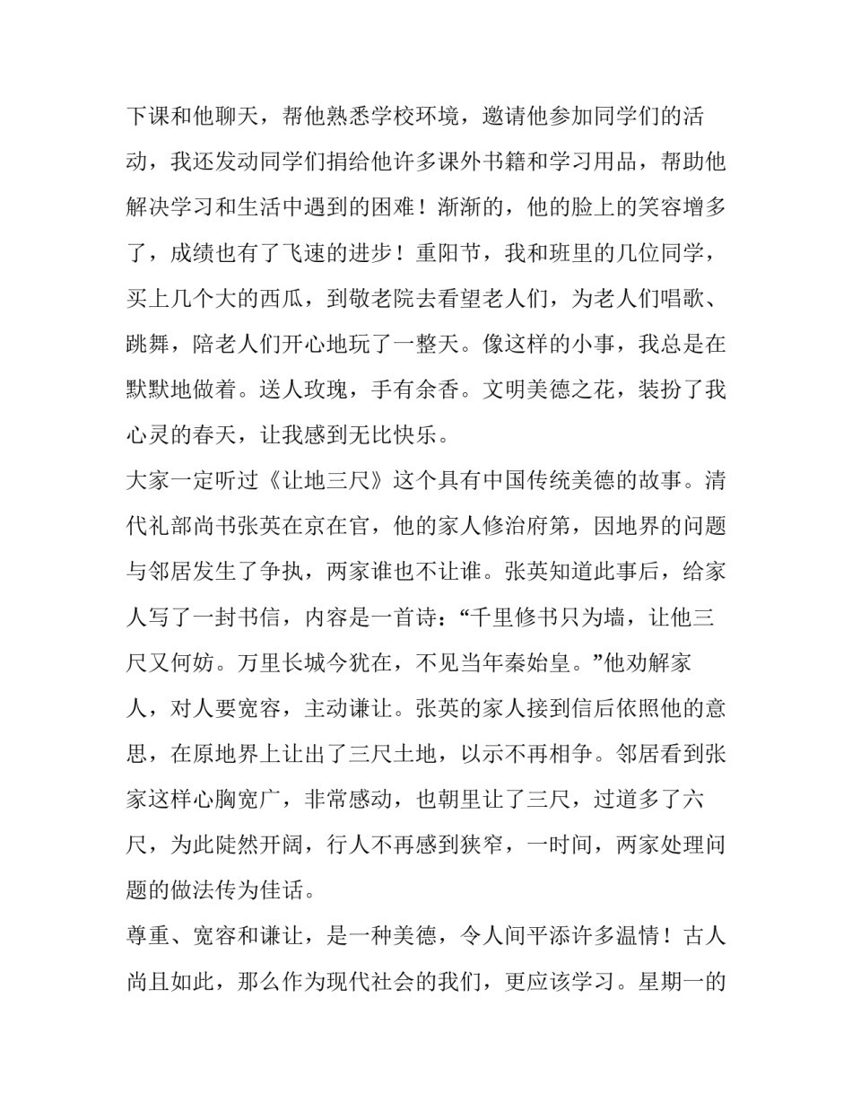 诵读经典传承文明演讲稿10000字 诵读经典传承文明征文800字(4篇)_第3页