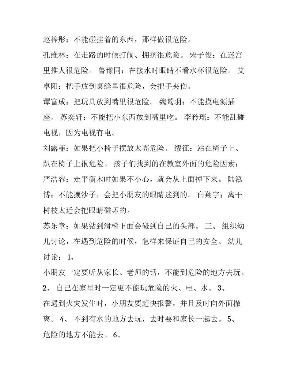 幼儿园教师求职信范文如何写 幼儿园教师求职信范文如何写初中(九篇)_第3页