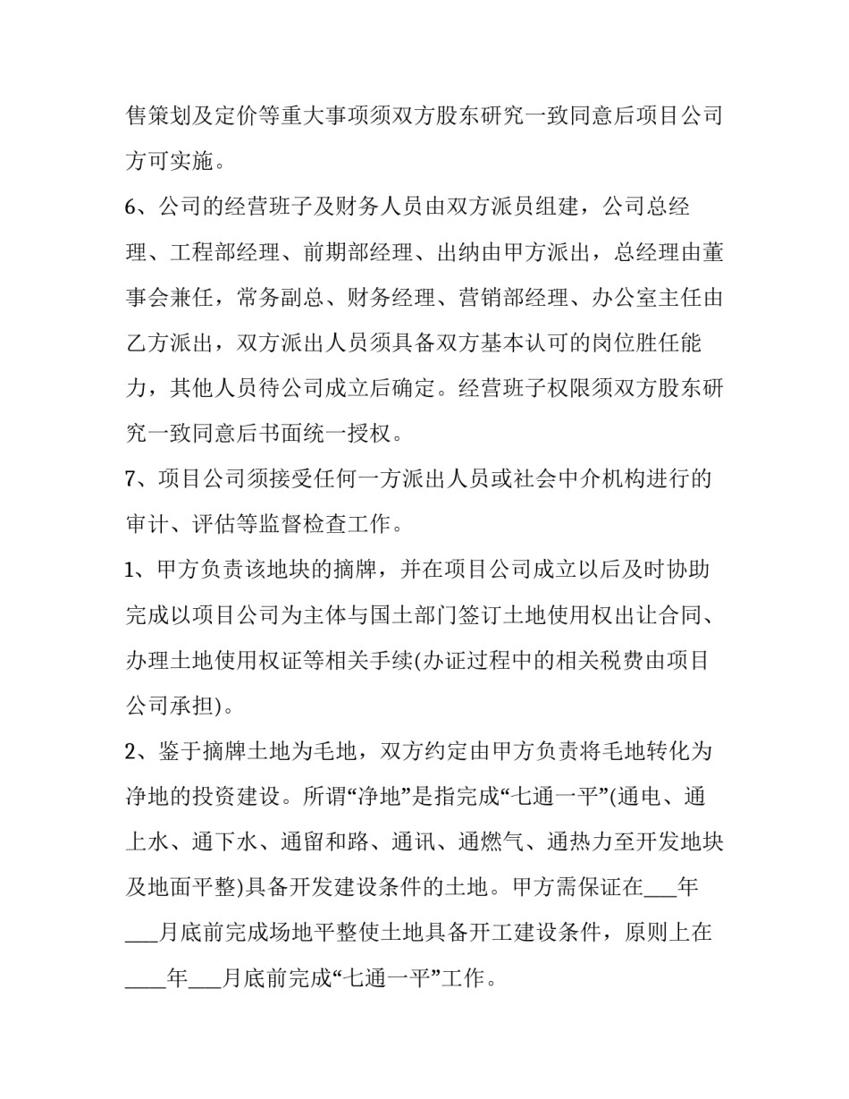 最新项目合作开发合同(汇总10篇)_第3页