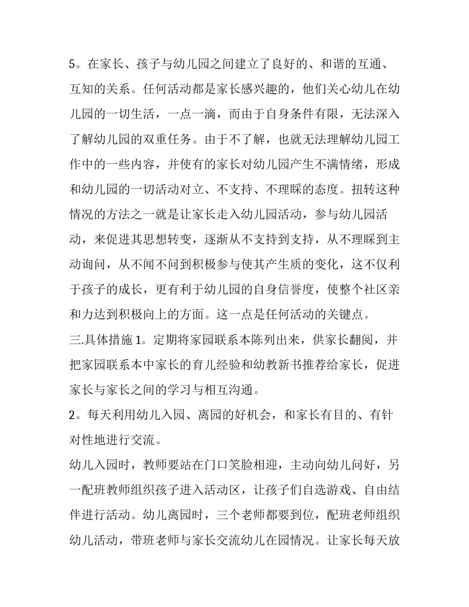 最新幼儿园小班家长工作计划2023(十七篇)_第3页