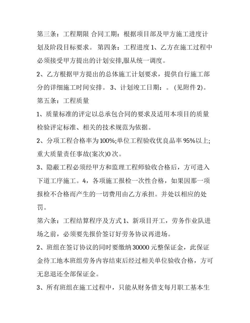 最新单位劳务合同违约(通用7篇)_第2页