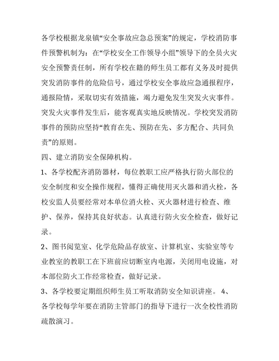 火灾事故调查报告范文2简短 火灾事故调查报告的主要内容(7篇)_第2页
