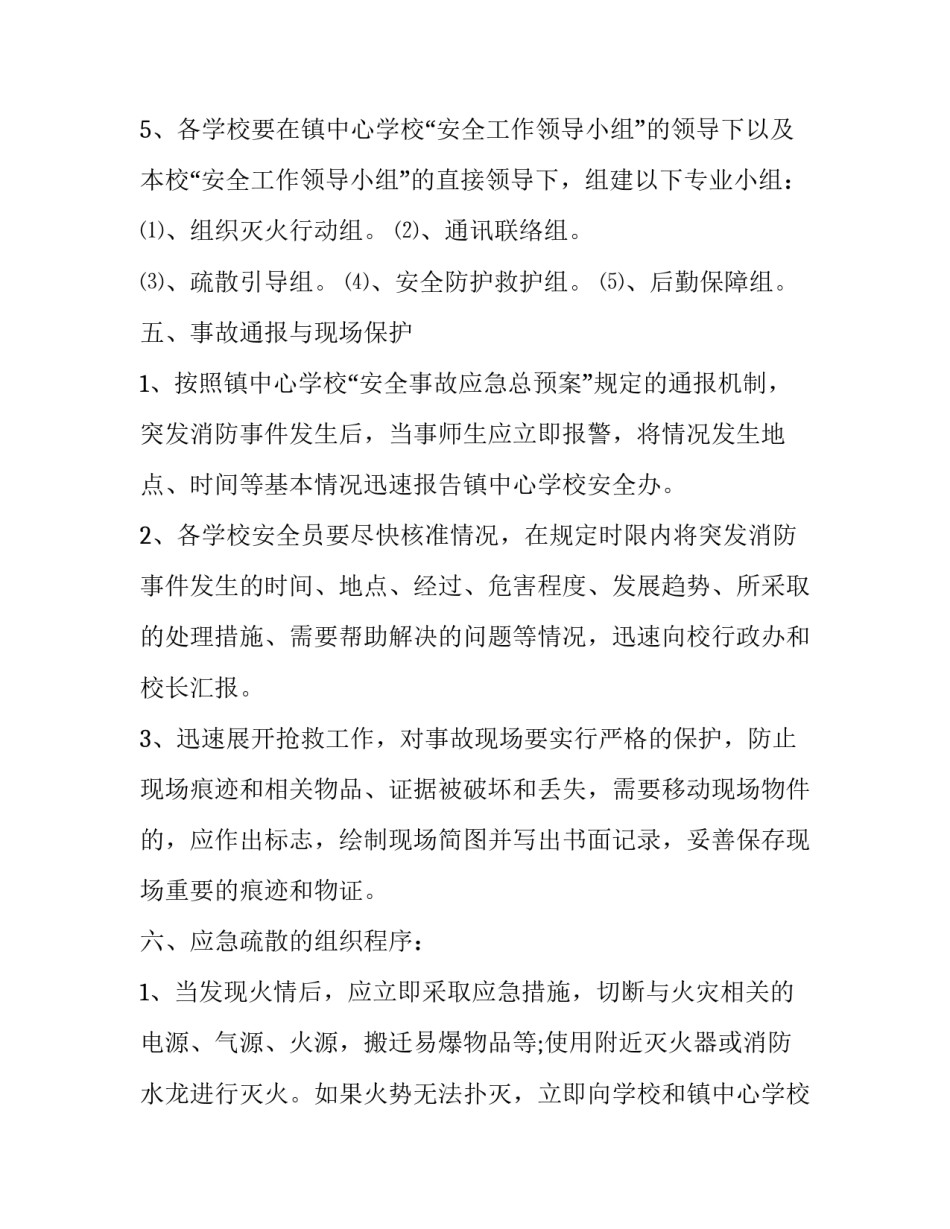 火灾事故调查报告范文2简短 火灾事故调查报告的主要内容(7篇)_第3页