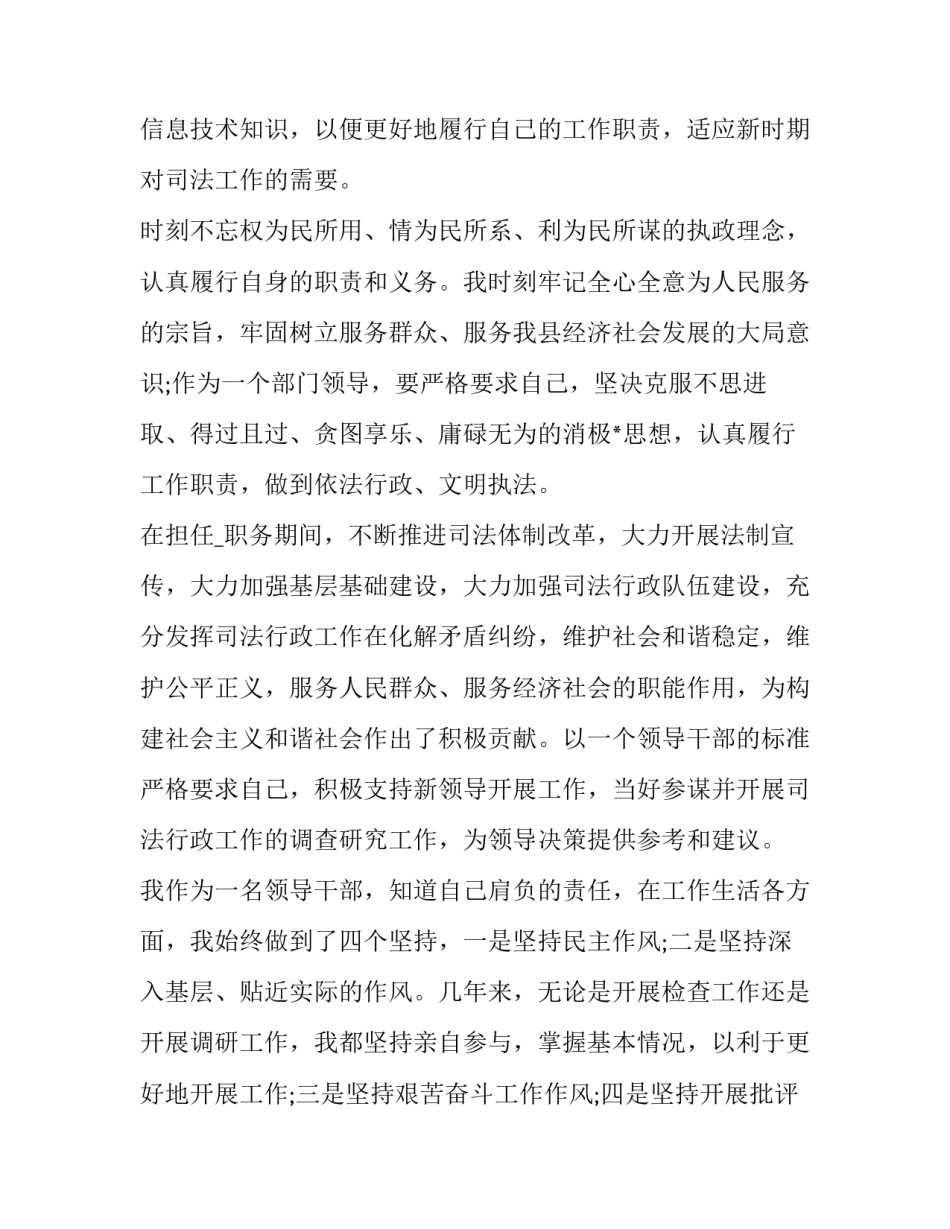 2023年领导述职述法报告 2023述职ppt(6篇)_第2页