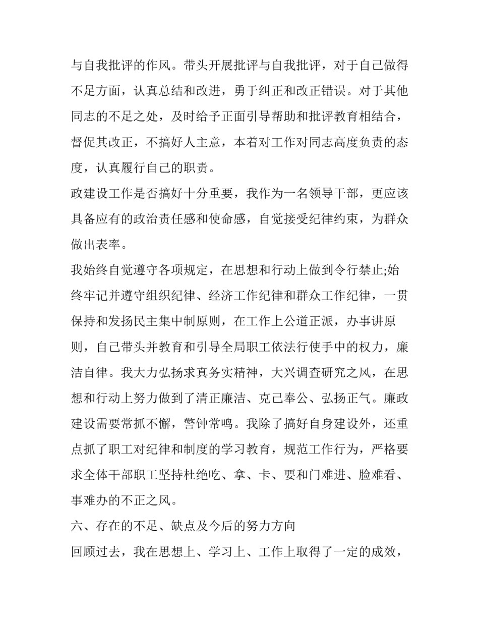 2023年领导述职述法报告 2023述职ppt(6篇)_第3页