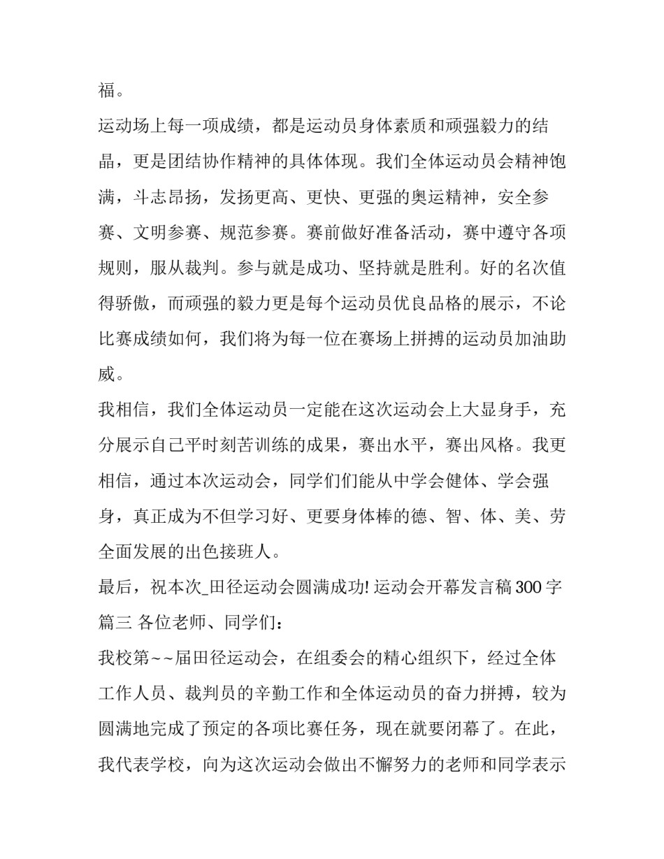 运动会开幕发言稿300字(十五篇)_第3页