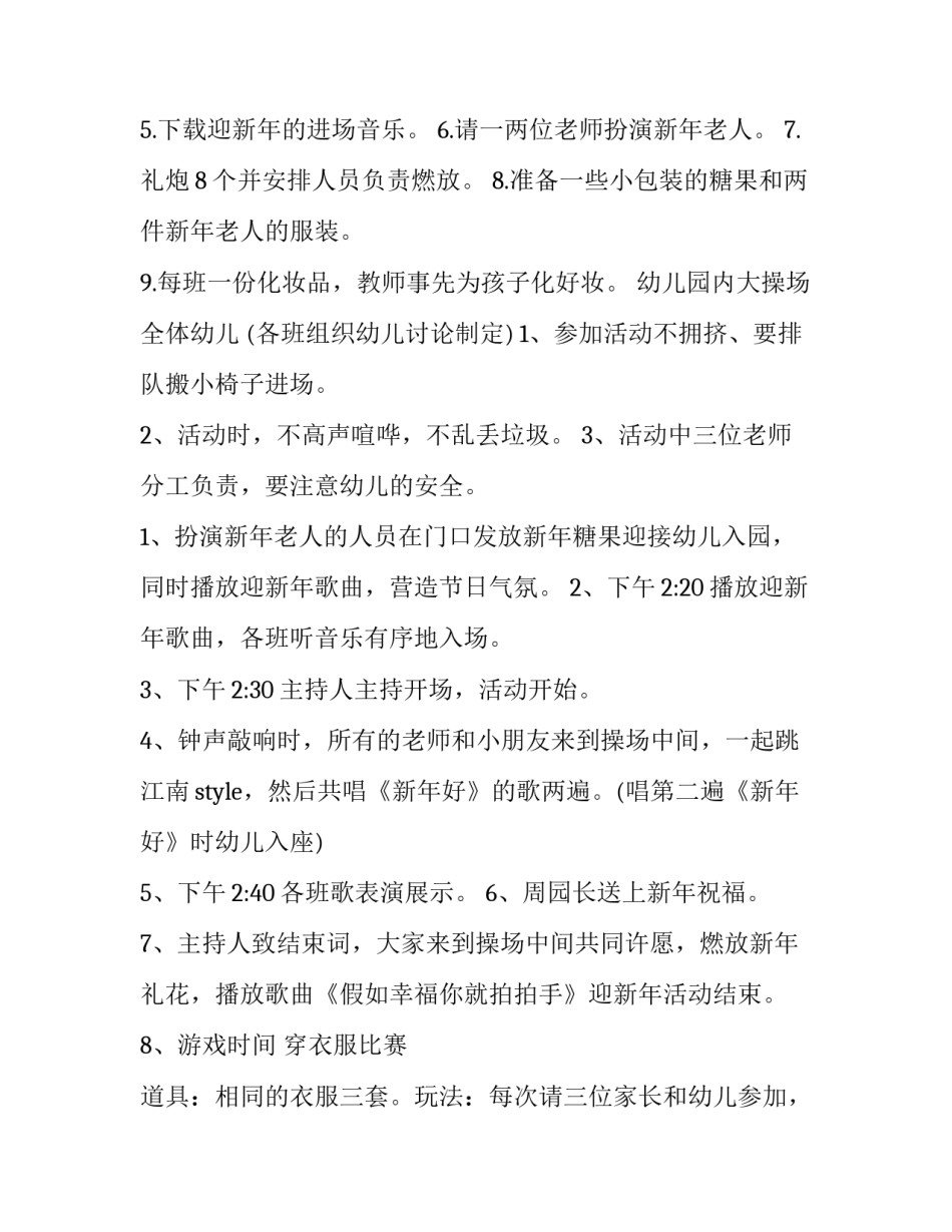 元旦晚会节目策划方案活动背景(七篇)_第2页