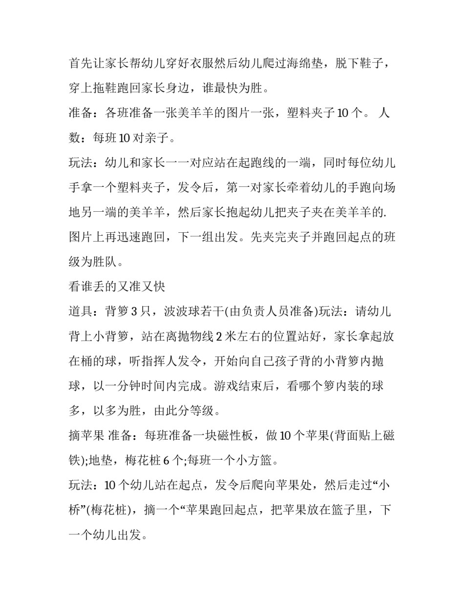 元旦晚会节目策划方案活动背景(七篇)_第3页