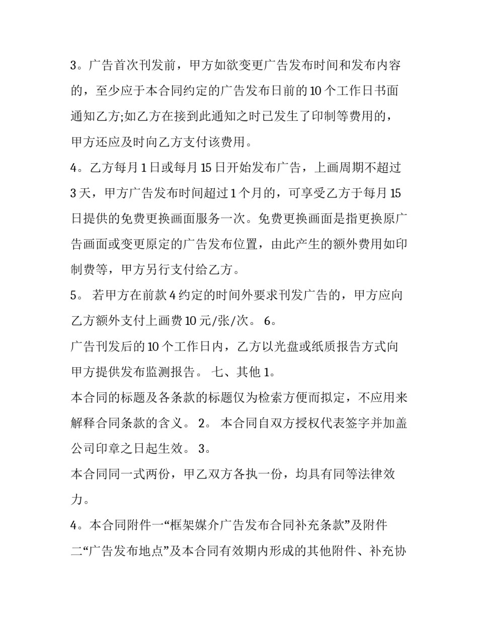 的广告方案范文如何写 广告制作方案文本(2篇)_第3页