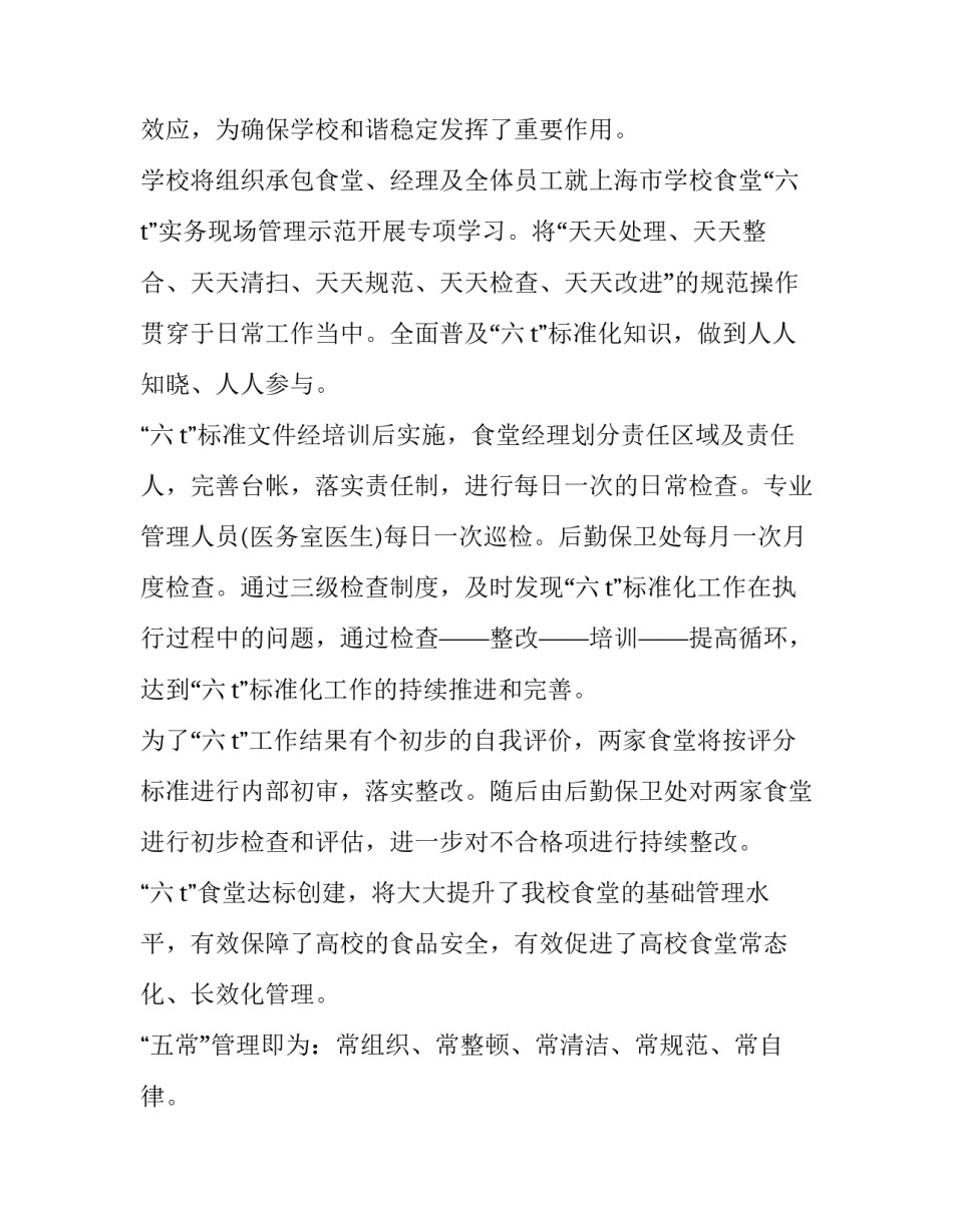 最新食堂监控管理方案 食堂管理方案(优质9篇)_第3页