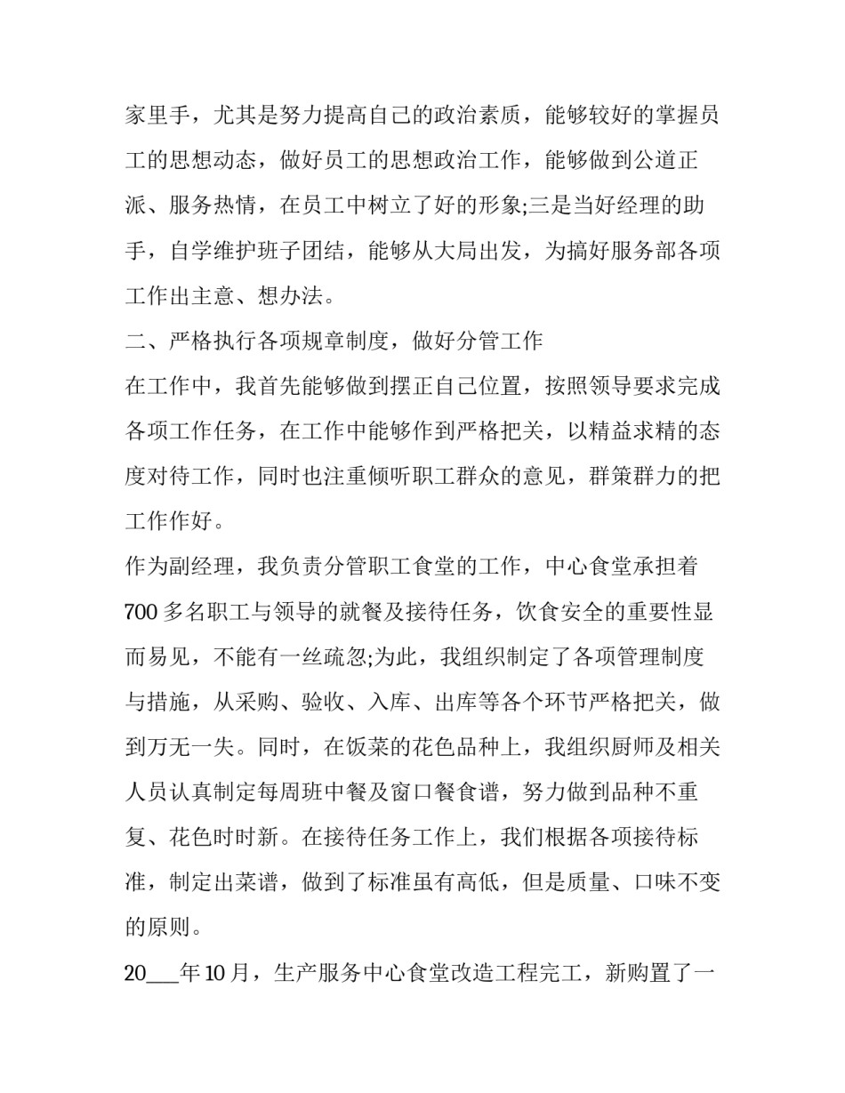 学校食堂负责人最新述职报告 学校食堂主任述职报告(五篇)_第2页