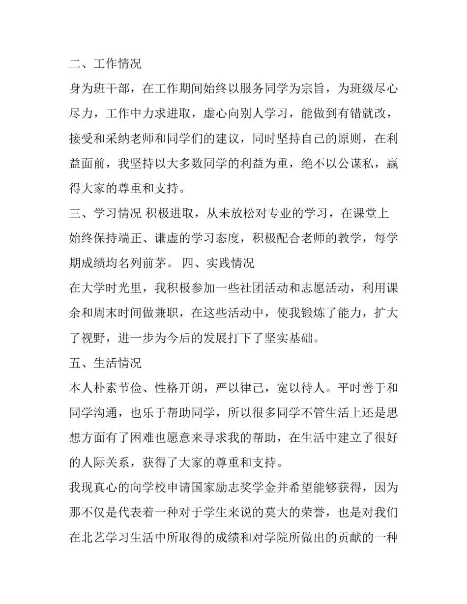 2023年退休申请书字体要求(优秀5篇)_第2页