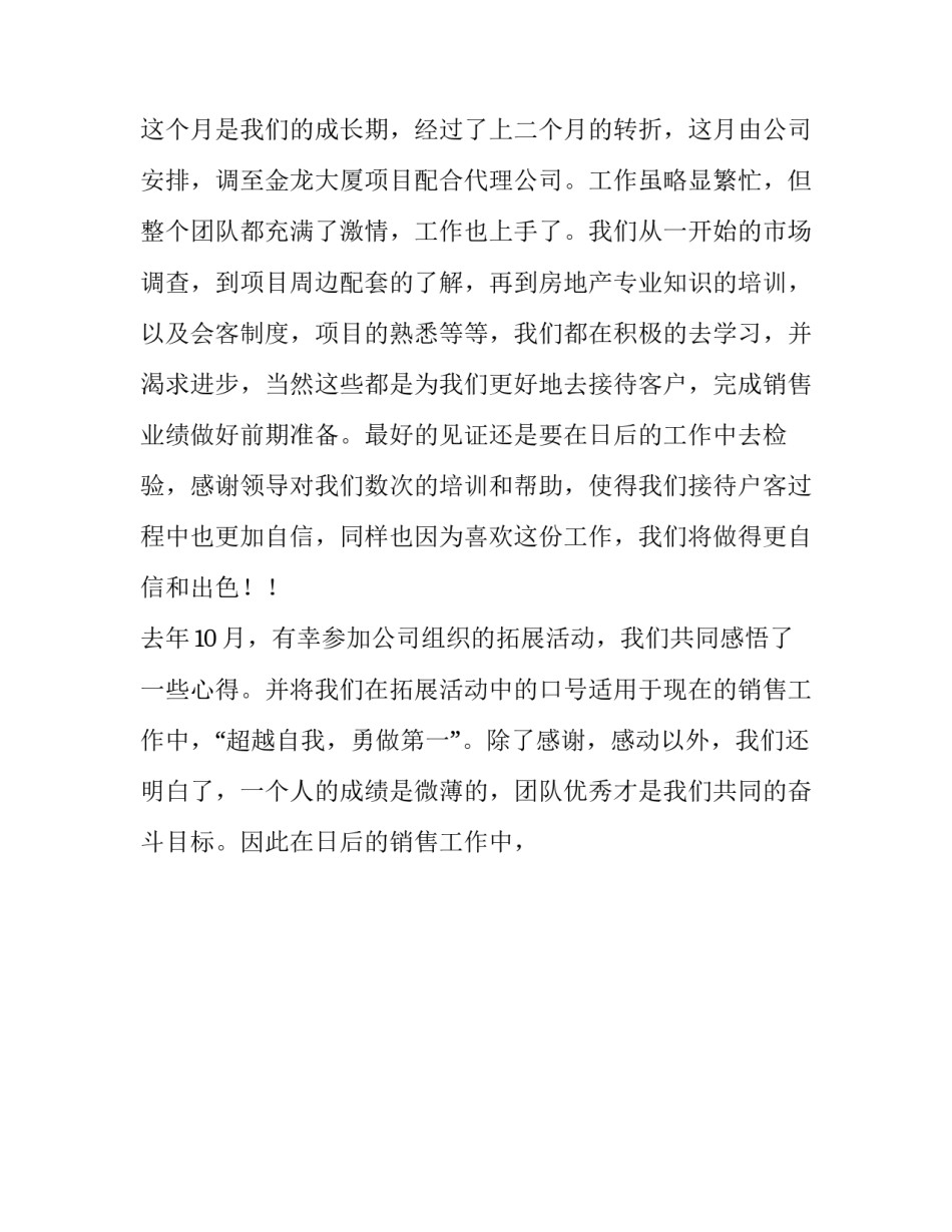 最新售楼处经理述职报告 售楼部销售年终述职报告(十四篇)_第2页