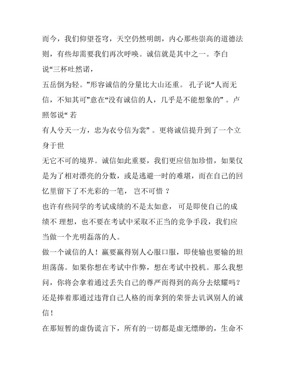 诚信做人诚信做事演讲稿简短 诚信做人诚信做事演讲稿简短精辟(8篇)_第3页