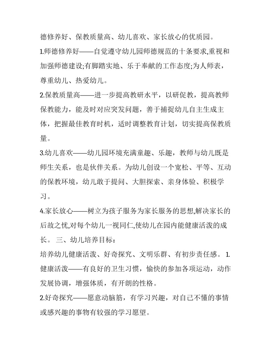 幼儿园教师个人三年发展目标规划 幼儿教师三年个人发展规划总目标(十五篇)_第2页