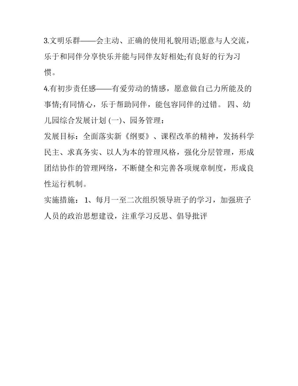 幼儿园教师个人三年发展目标规划 幼儿教师三年个人发展规划总目标(十五篇)_第3页