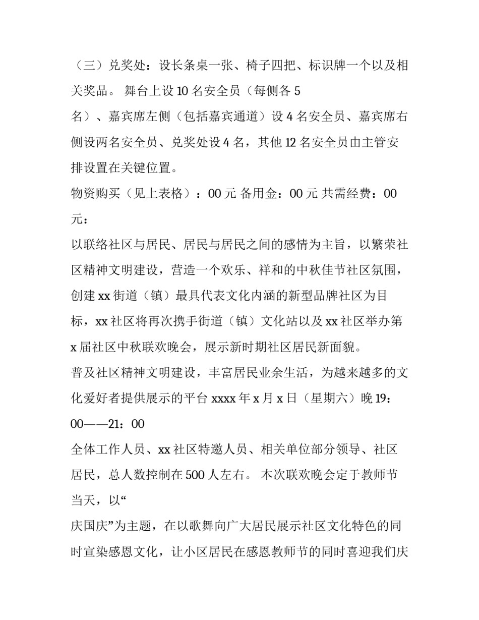 2023年国庆文艺晚会活动方案设计 2023年迎国庆文艺晚会主题(三篇)_第3页