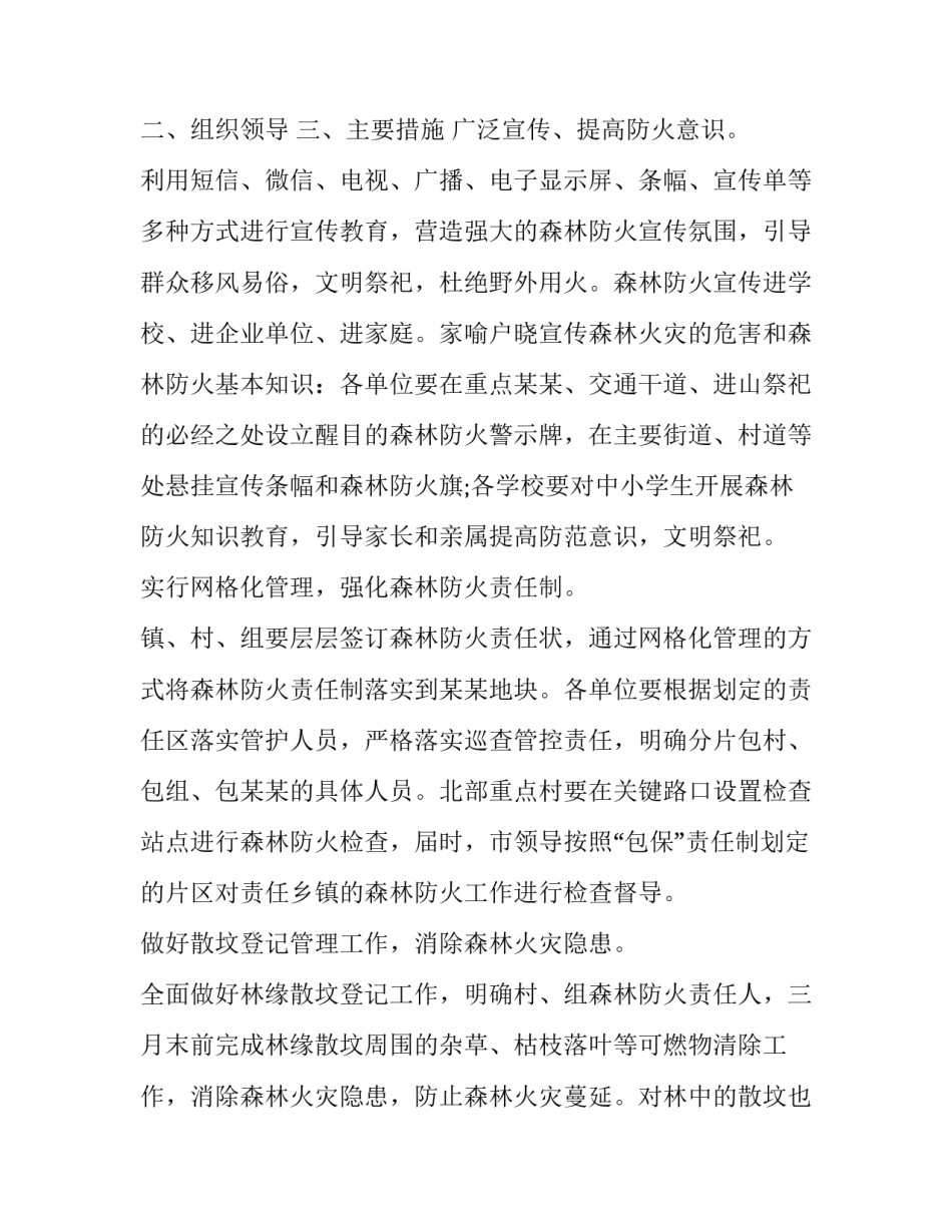 最新森林管护实施方案(精选10篇)_第2页