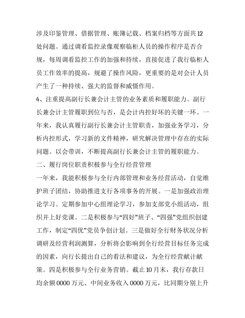 2023年银行员工述职报告例文 2023年银行员工年度述职报告(四篇)_第3页