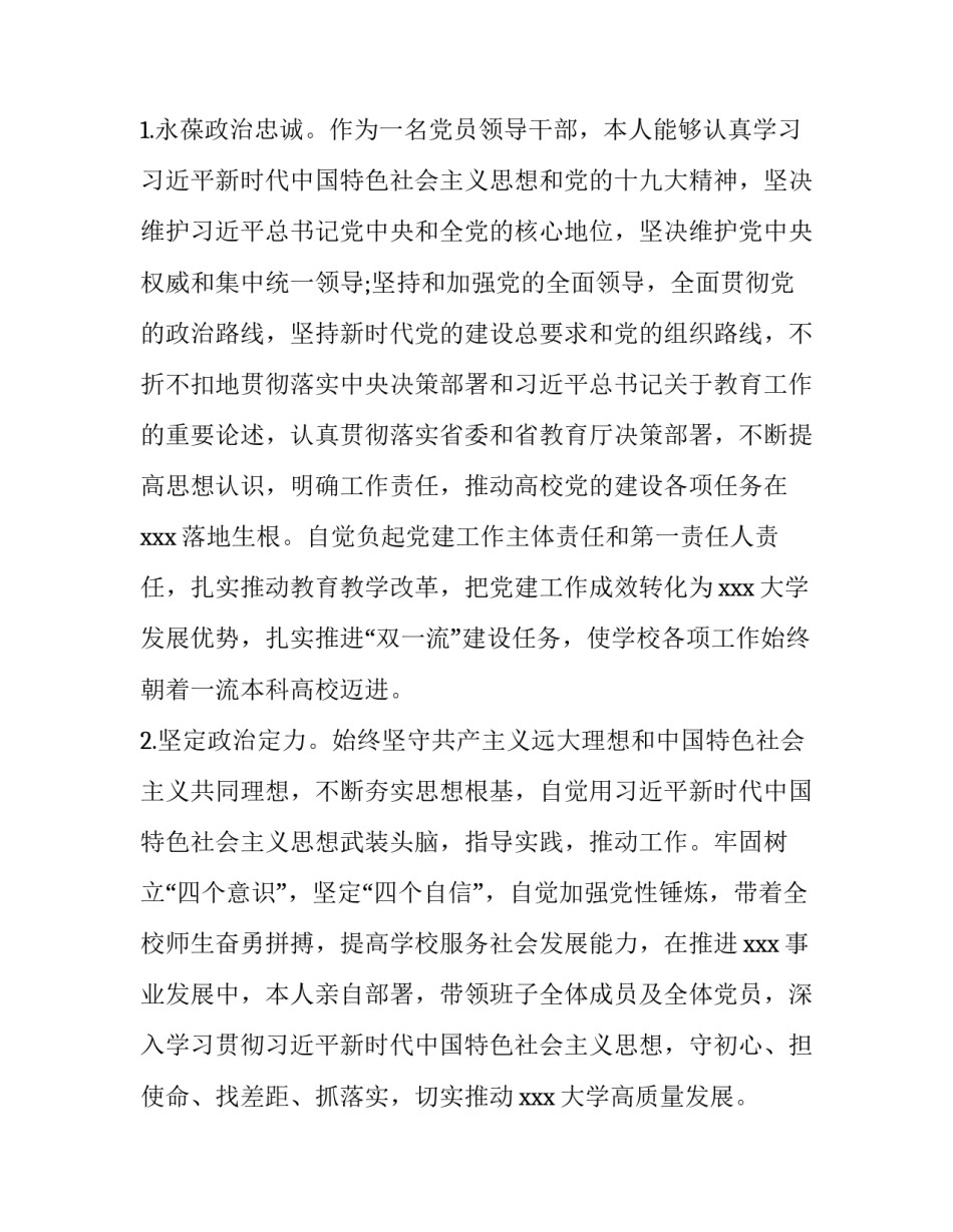 班子成员个人画像报告 成员画像情况报告(5篇)_第3页