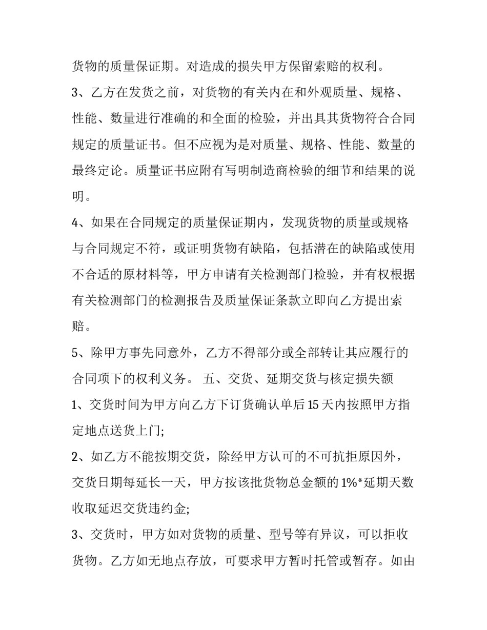 办公家具合同清单 租赁合同家具清单表(14篇)_第3页