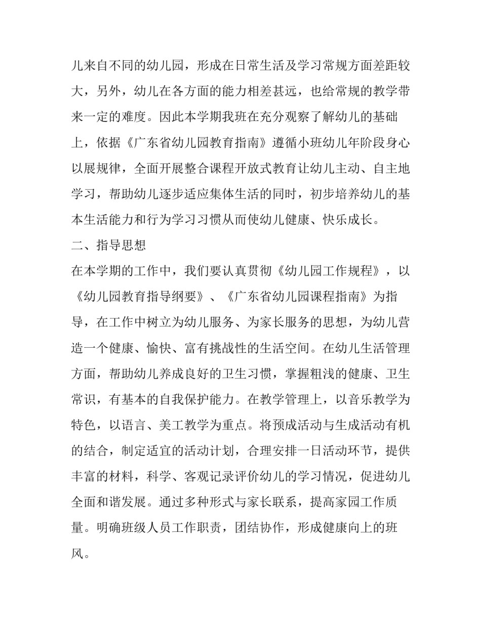 2023年幼儿园托班上学期计划 幼儿园托班班务计划上学期2023(三篇)_第3页