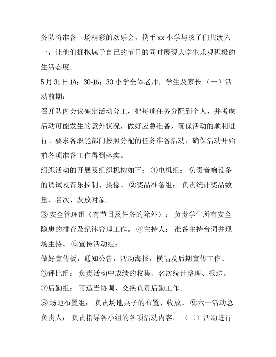 2023年学校庆祝六一活动方案设计 2023年学校庆六一活动方案(4篇)_第2页