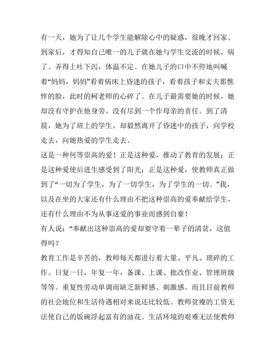 小学教师演讲稿一等奖(优秀10篇)_第2页