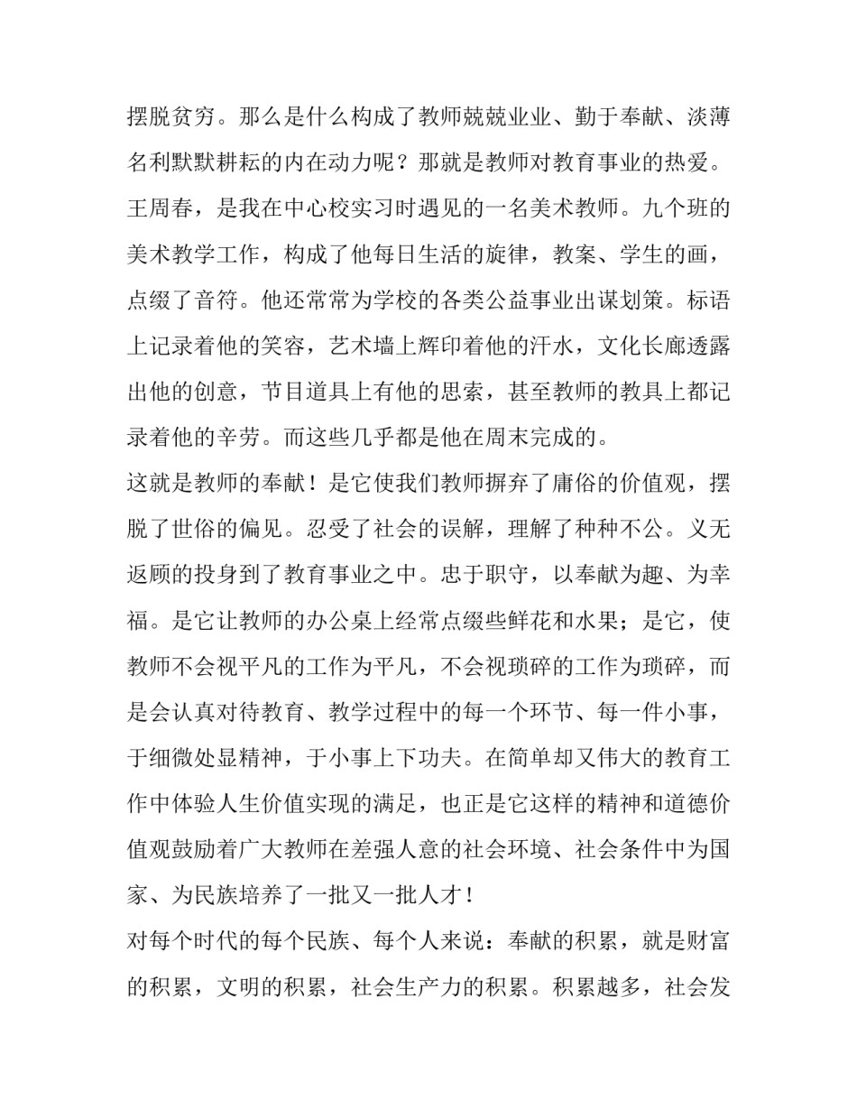 小学教师演讲稿一等奖(优秀10篇)_第3页