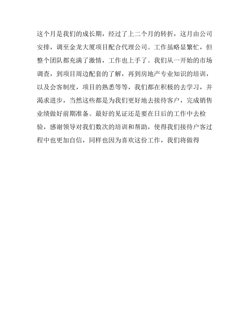 最新售楼销售经理述职报告(14篇)_第2页