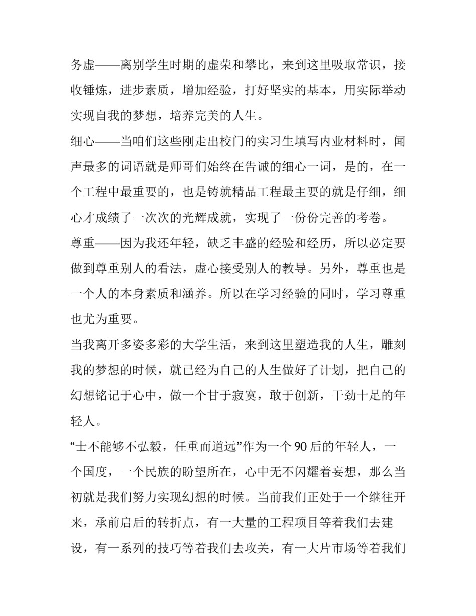 2023年青春励志演讲稿短篇 青春的梦想演讲稿200字(三篇)_第2页